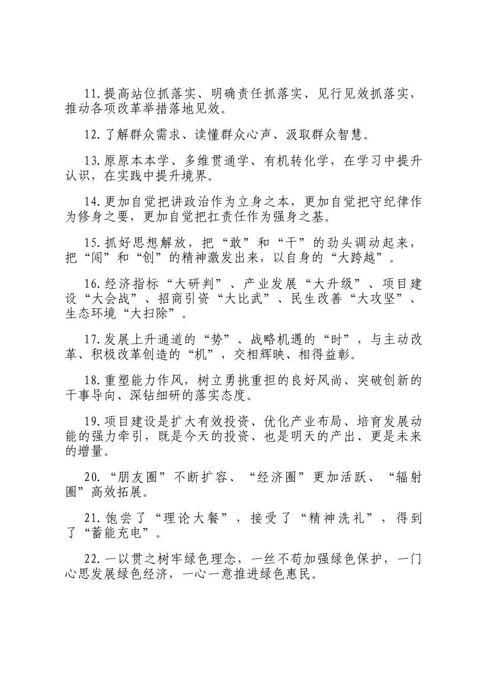 天天金句精选（2024年11月12日）_第2页