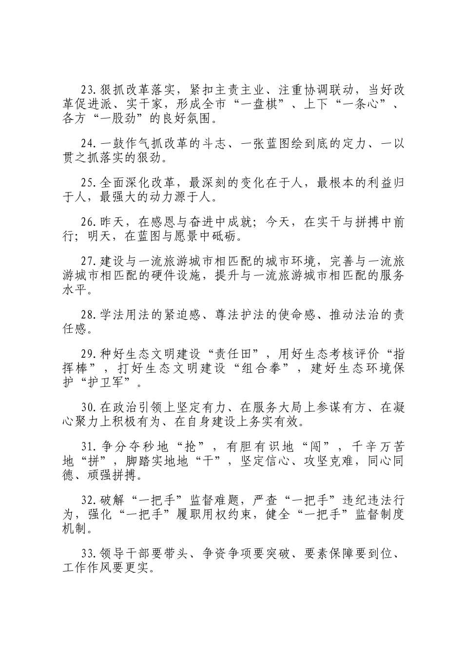 天天金句精选（2024年11月12日）_第3页