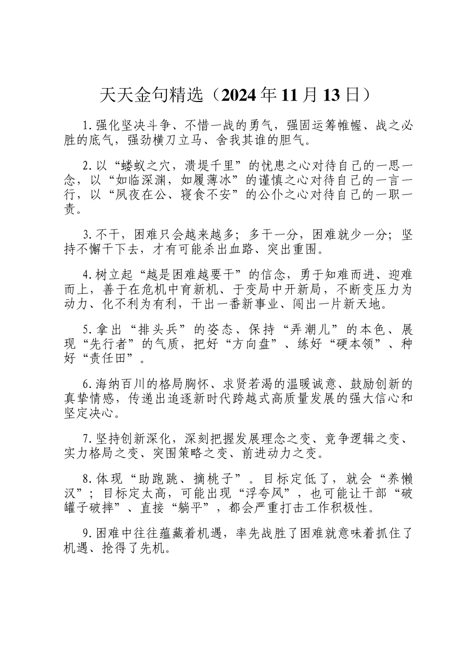 天天金句精选（2024年11月13日）_第1页