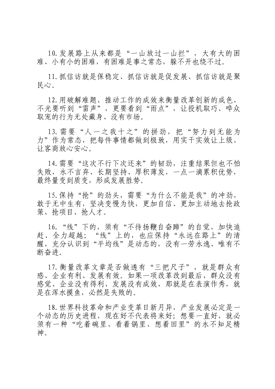 天天金句精选（2024年11月13日）_第2页