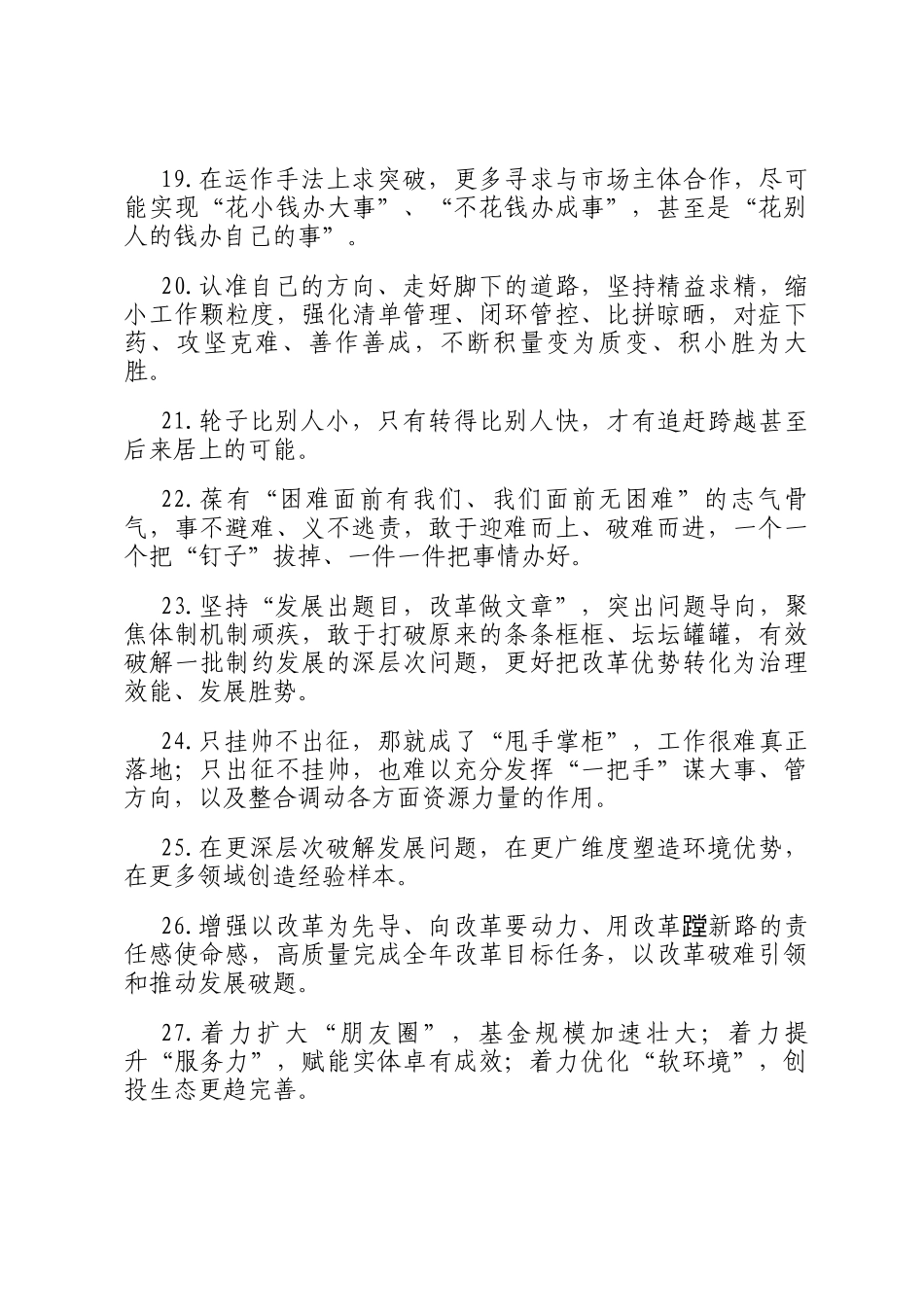 天天金句精选（2024年11月13日）_第3页