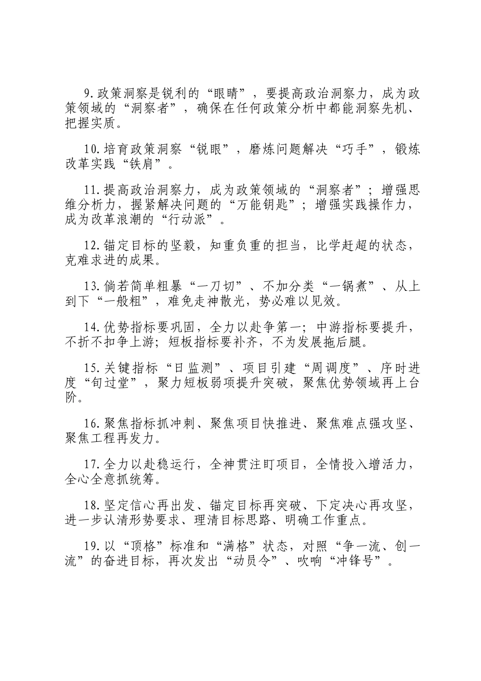 天天金句精选（2024年11月14日）_第2页