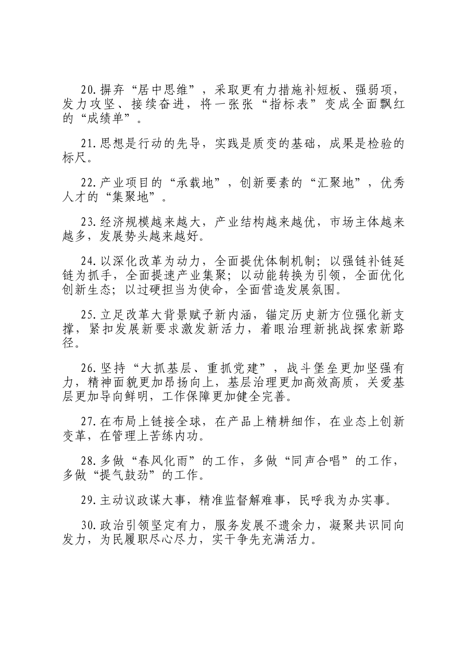 天天金句精选（2024年11月14日）_第3页