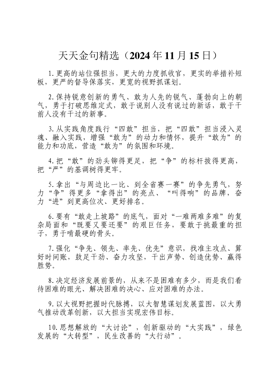 天天金句精选（2024年11月15日）_第1页
