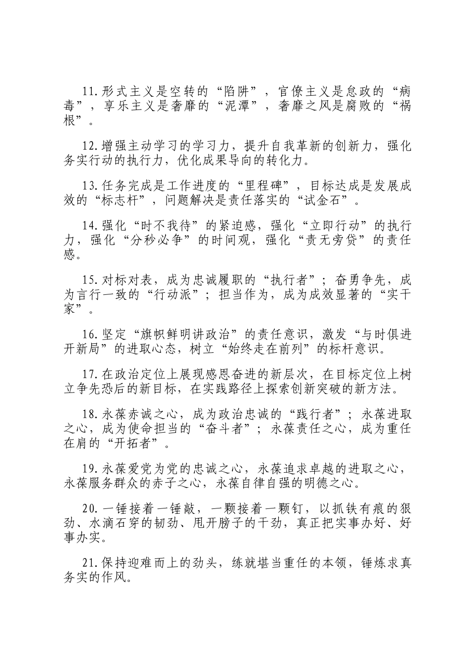 天天金句精选（2024年11月15日）_第2页