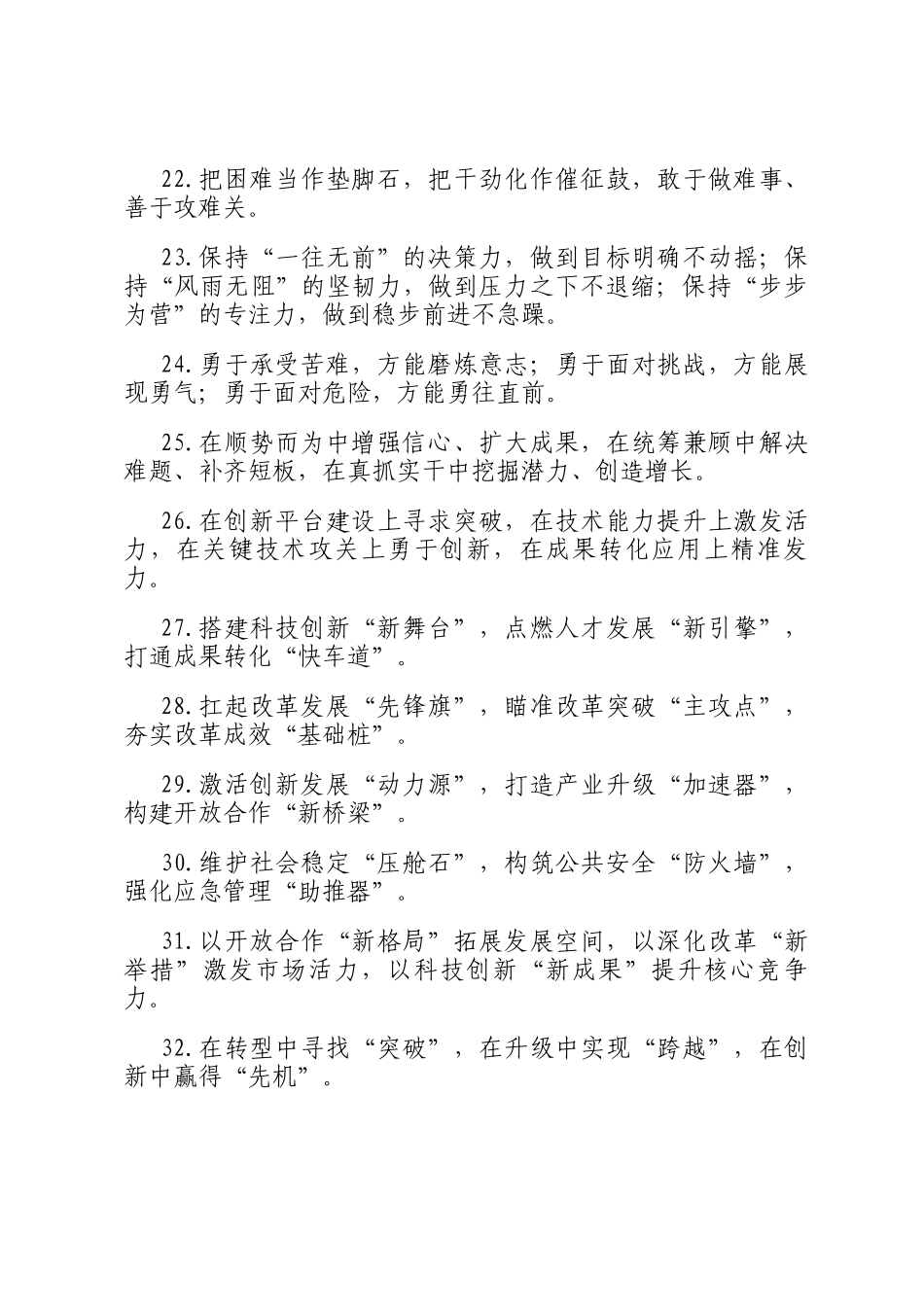 天天金句精选（2024年11月15日）_第3页