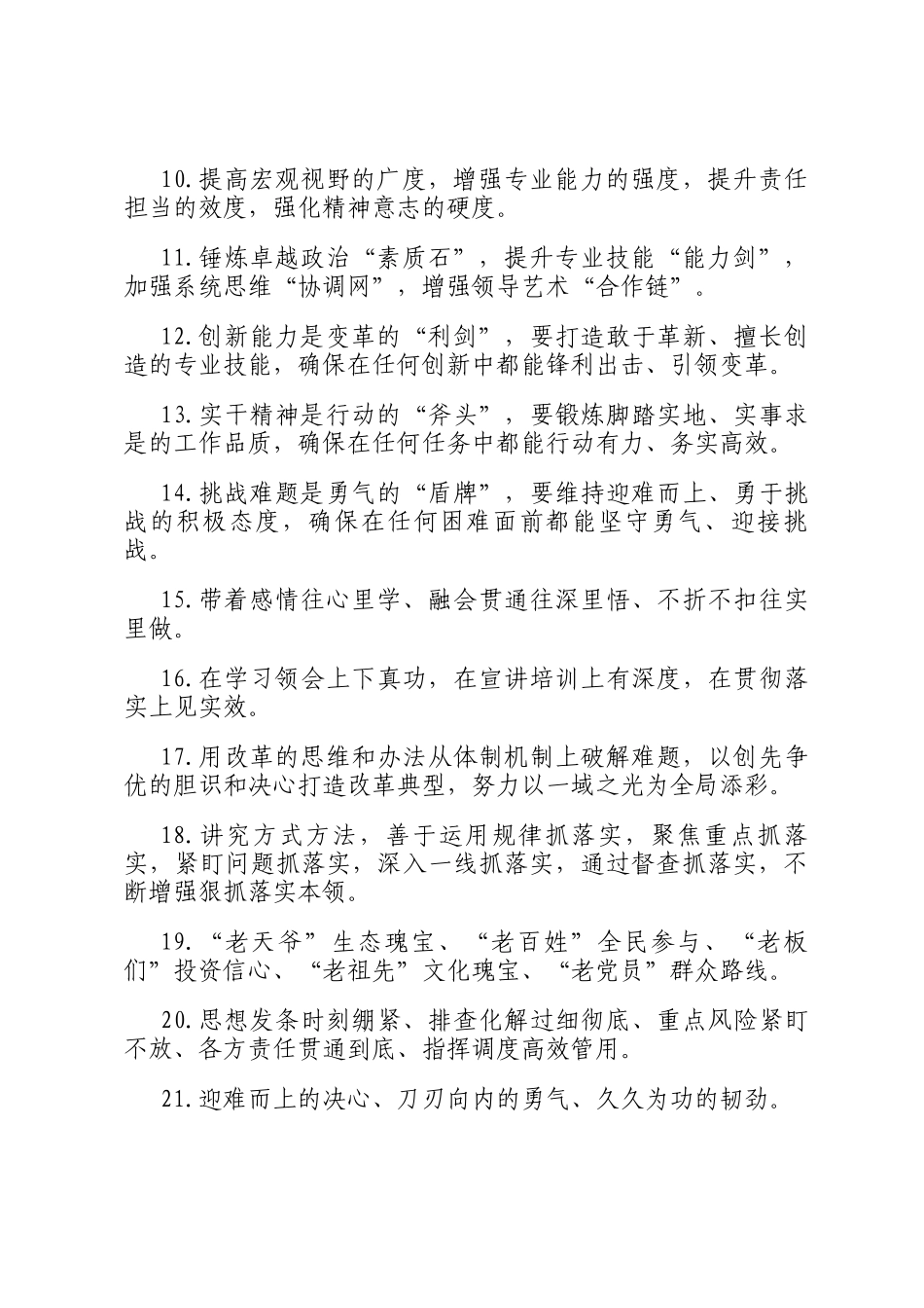 天天金句精选（2024年11月17日）_第2页