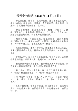 天天金句精选（2024年11月17日）
