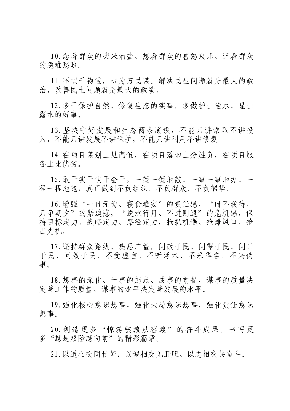 天天金句精选（2024年11月24日）_第2页