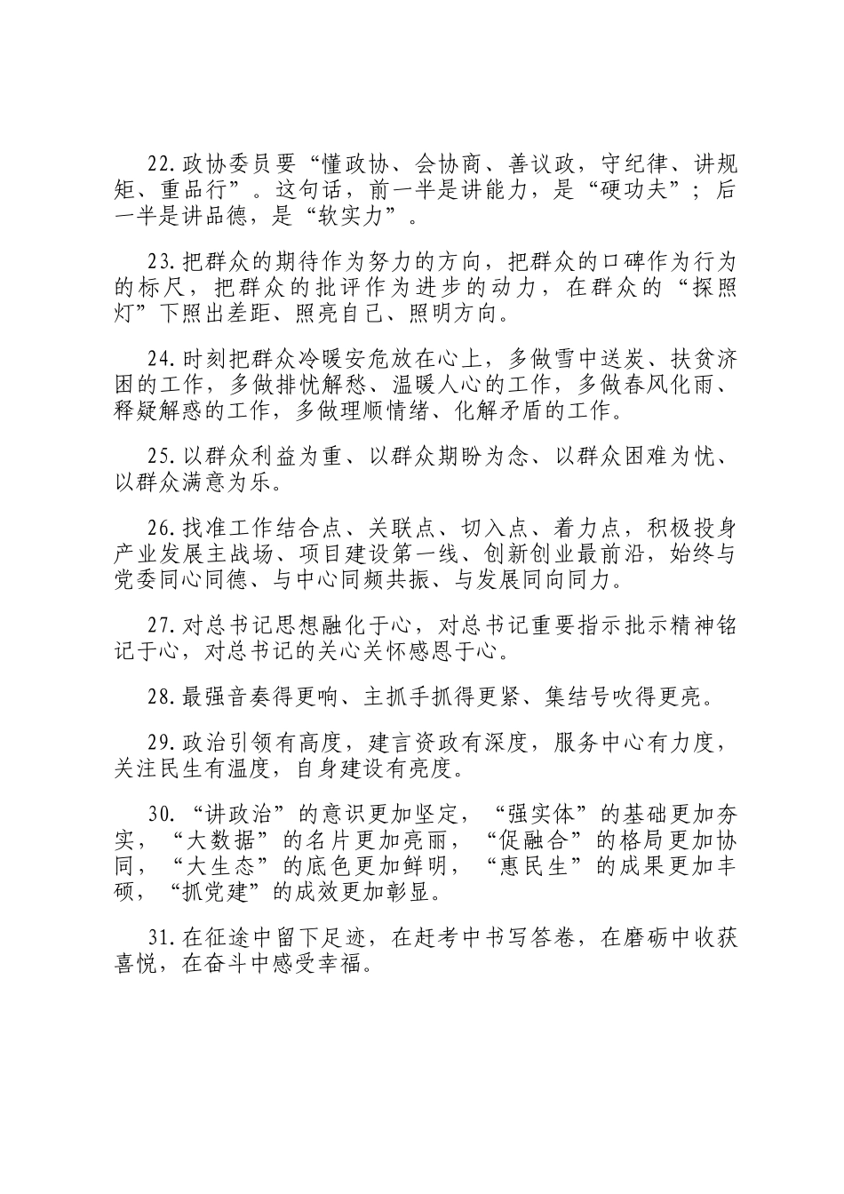 天天金句精选（2024年11月24日）_第3页