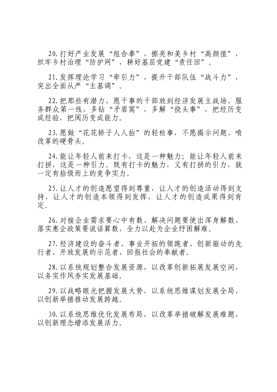 天天金句精选（2024年11月25日）_第3页