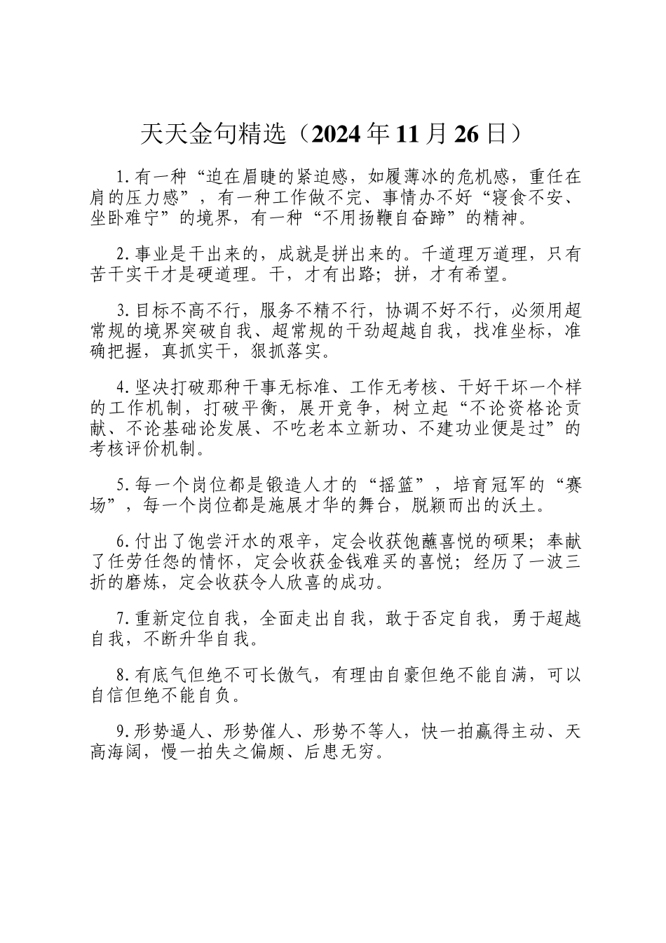 天天金句精选（2024年11月26日）_第1页