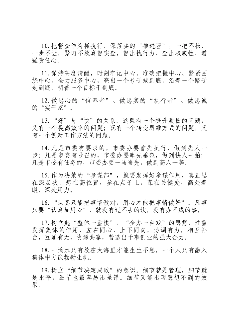 天天金句精选（2024年11月26日）_第2页