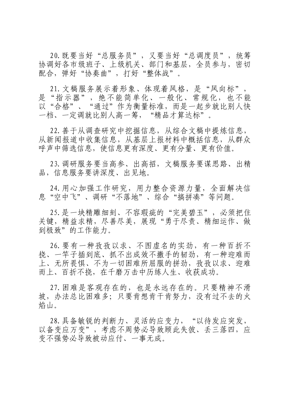 天天金句精选（2024年11月26日）_第3页