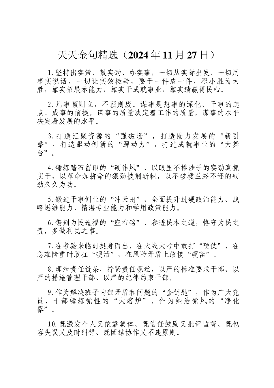 天天金句精选（2024年11月27日）_第1页