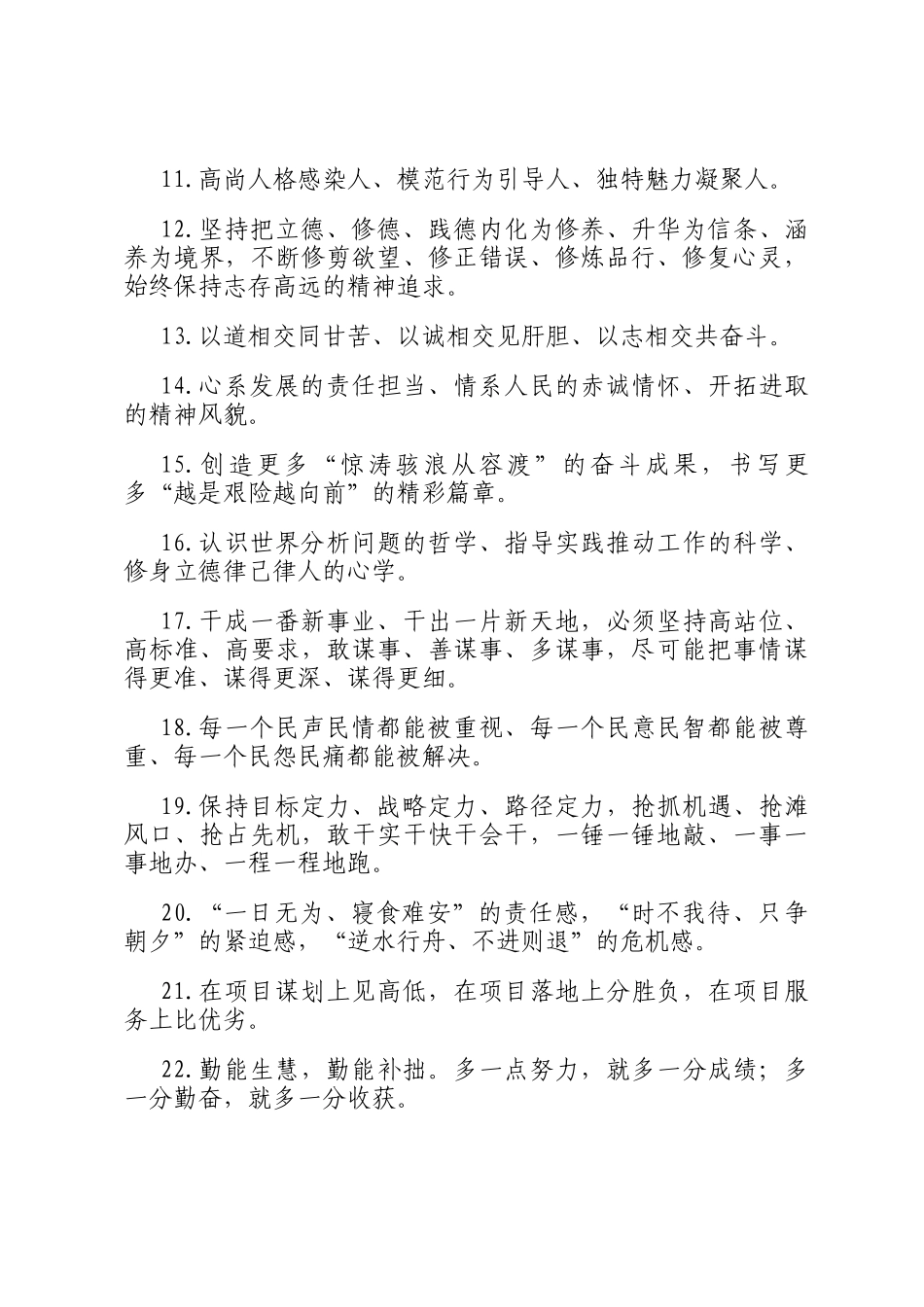 天天金句精选（2024年11月27日）_第2页