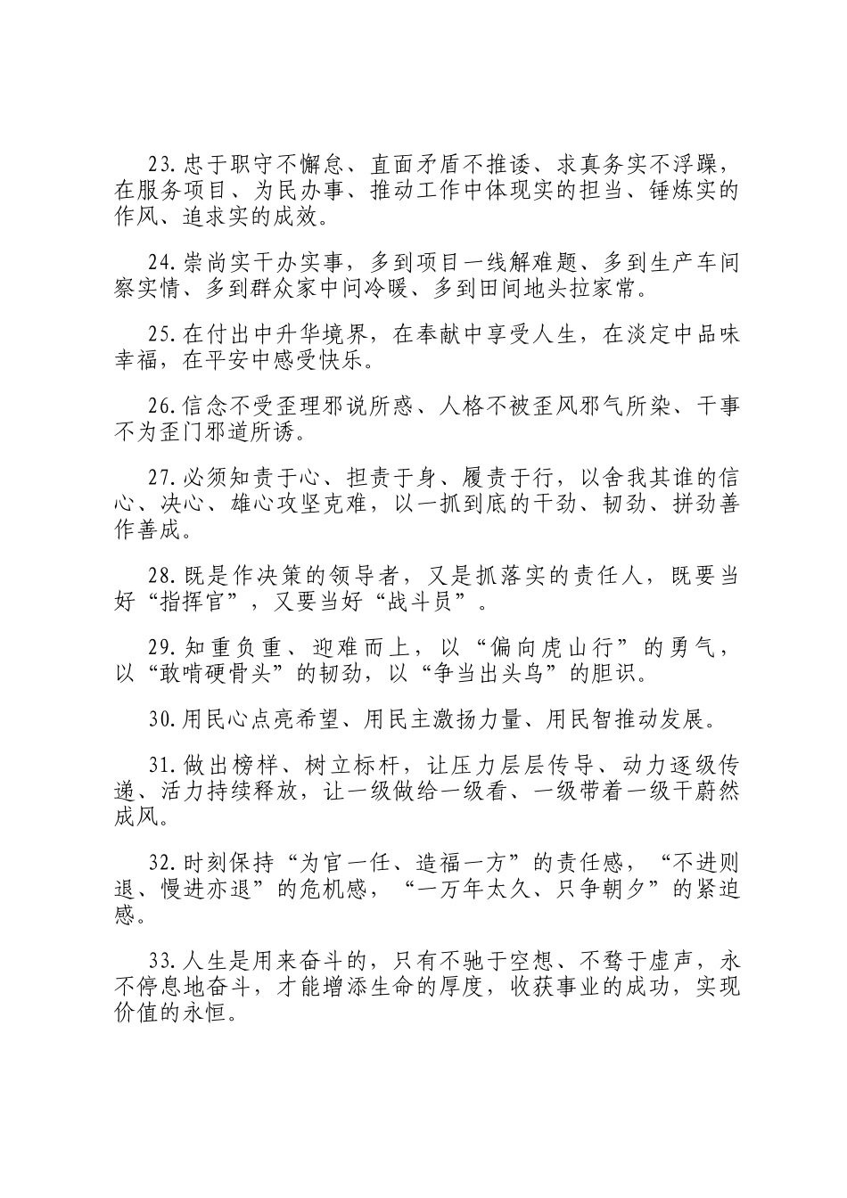 天天金句精选（2024年11月27日）_第3页