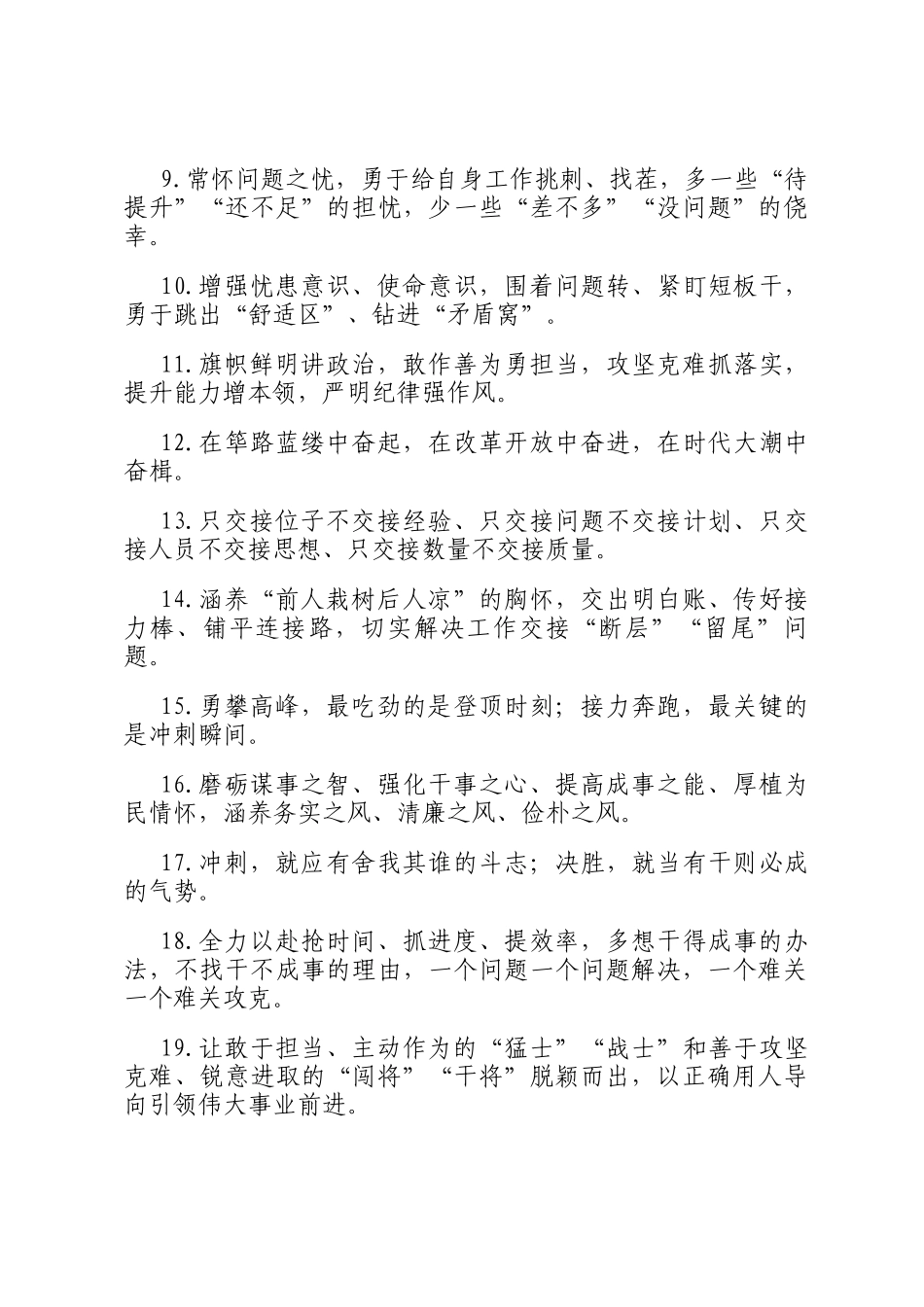 天天金句精选（2024年11月28日）_第2页