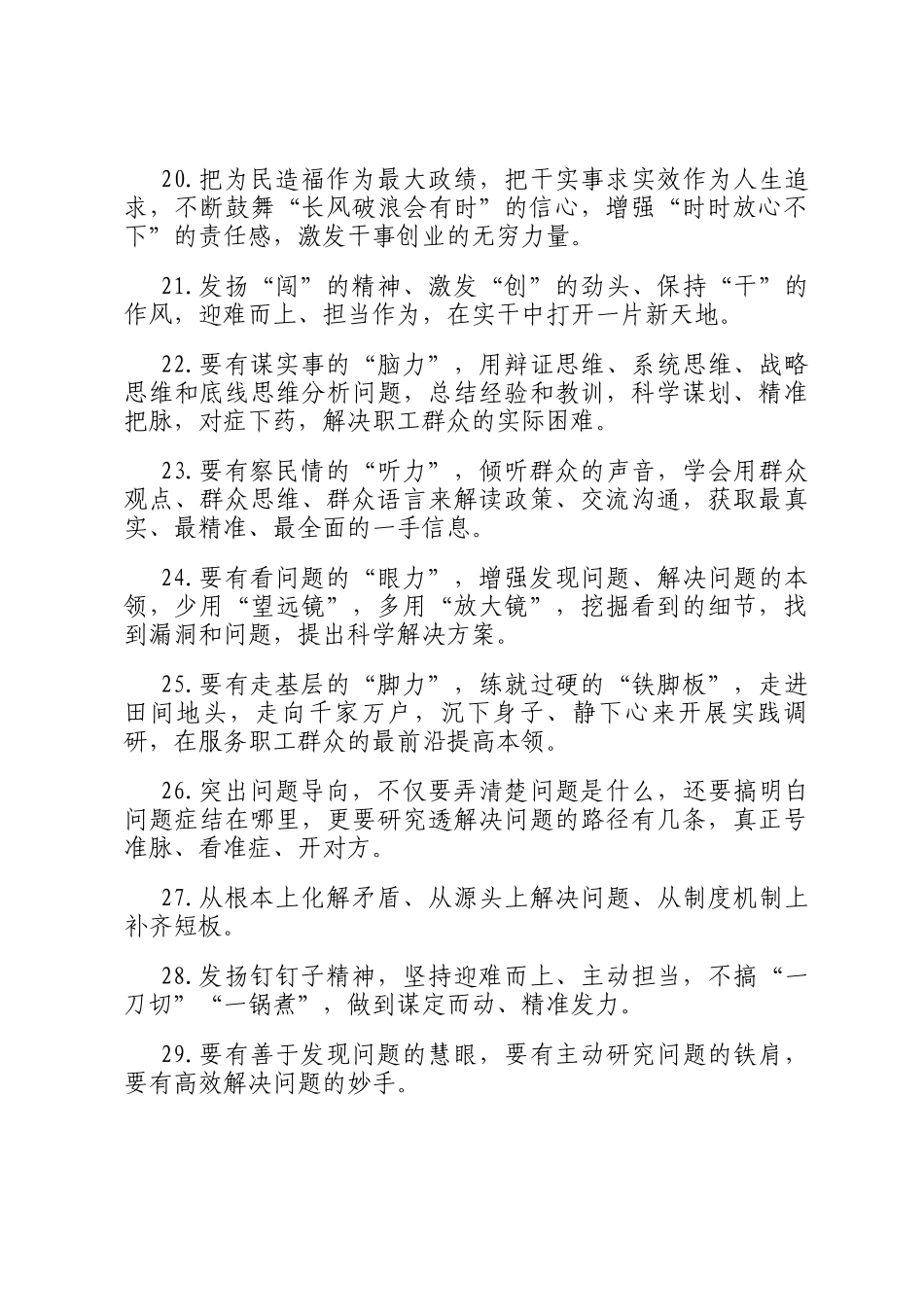 天天金句精选（2024年11月28日）_第3页