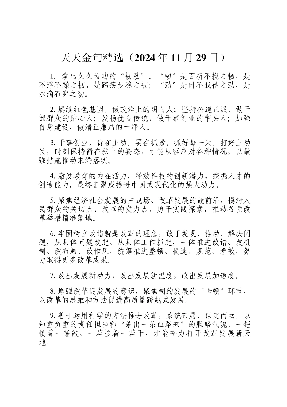 天天金句精选（2024年11月29日）_第1页