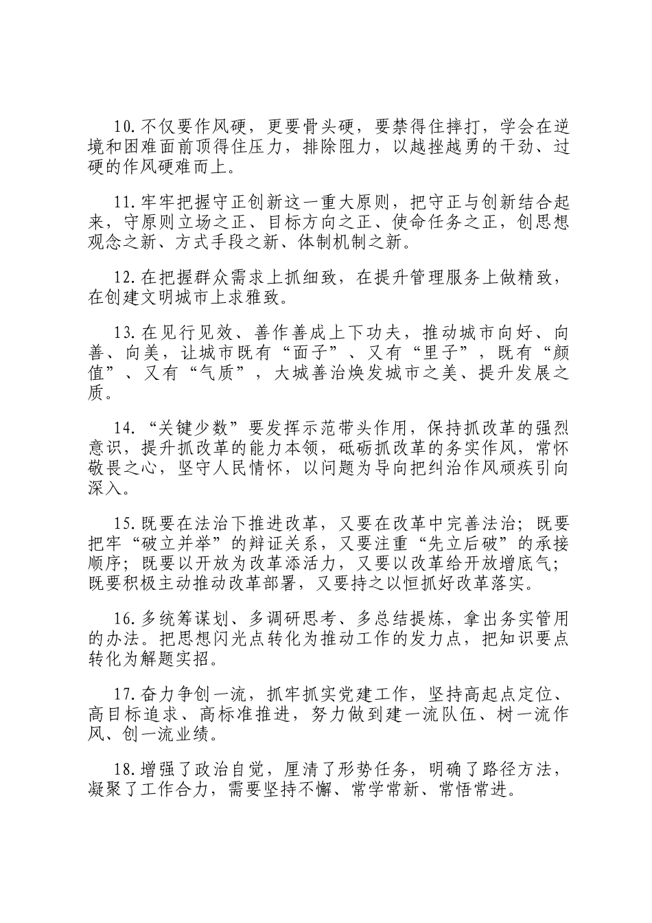 天天金句精选（2024年11月29日）_第2页