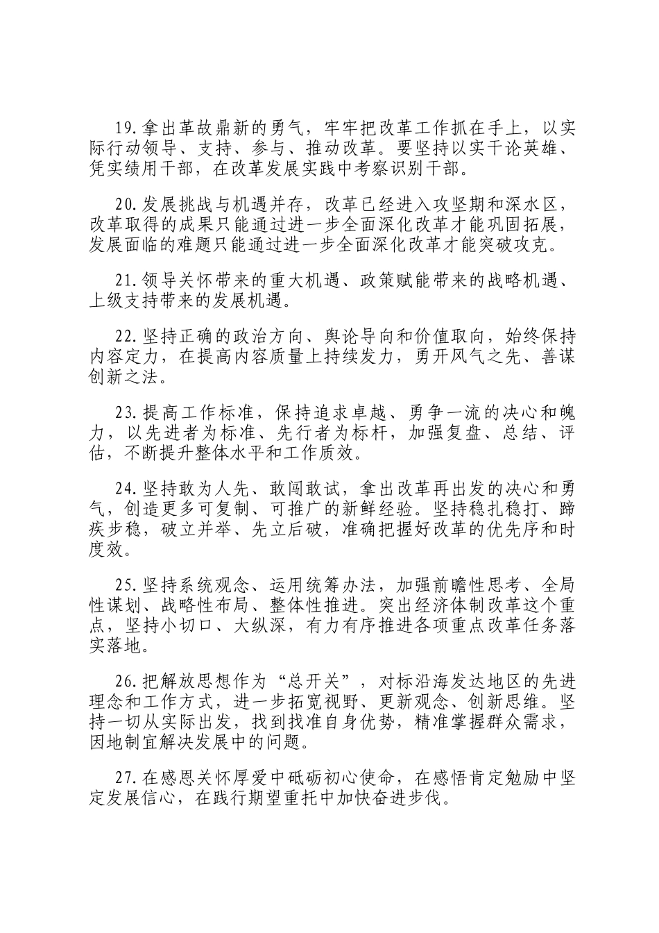 天天金句精选（2024年11月29日）_第3页