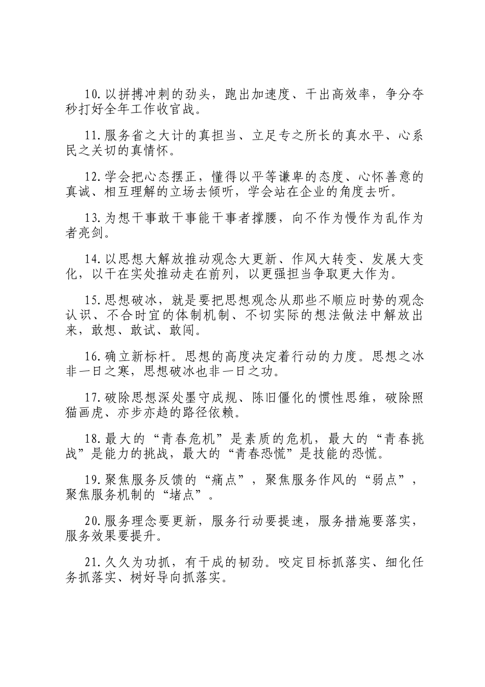 天天金句精选（2024年11月30日）_第2页