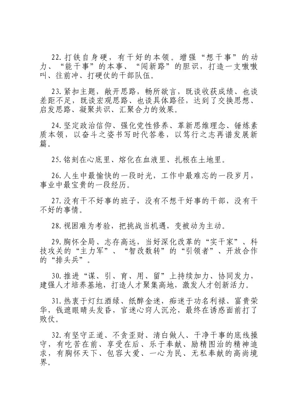 天天金句精选（2024年11月30日）_第3页