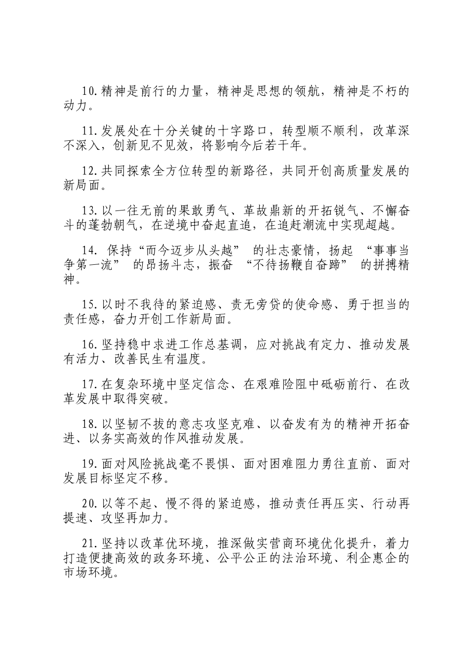 天天金句精选（2024年12月1日）_第2页