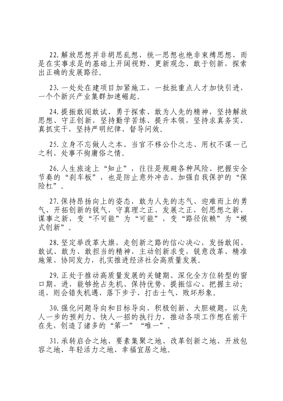 天天金句精选（2024年12月1日）_第3页