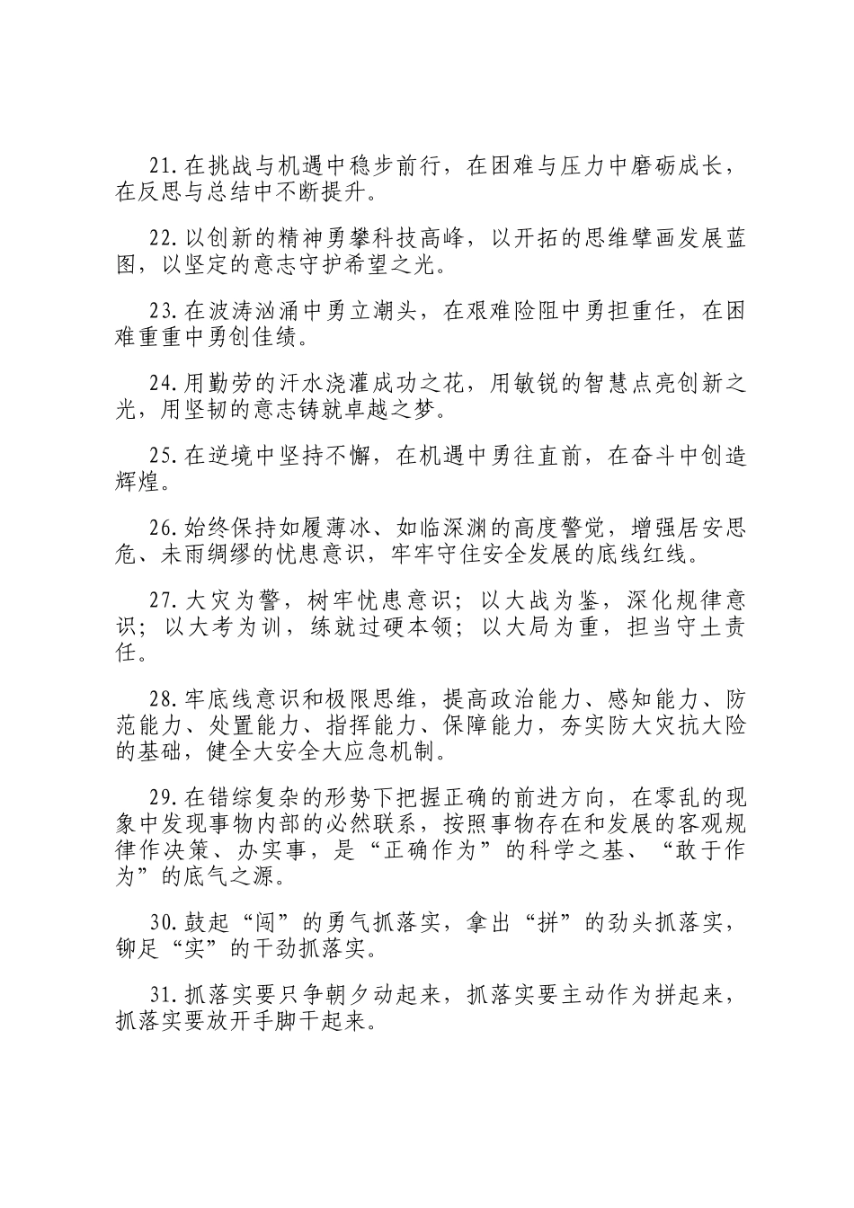 天天金句精选（2024年12月2日）_第3页