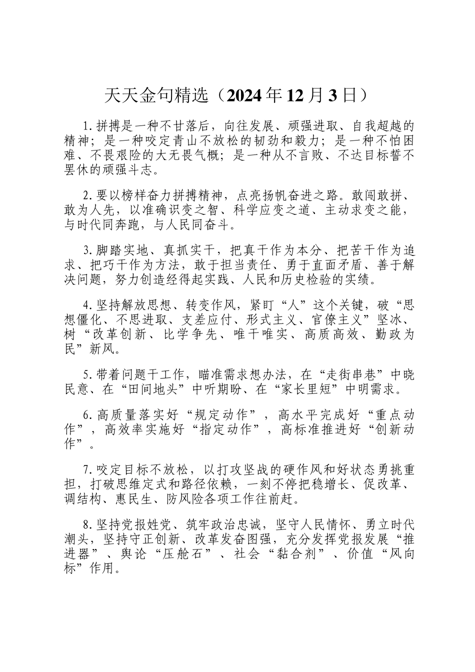天天金句精选（2024年12月3日）_第1页