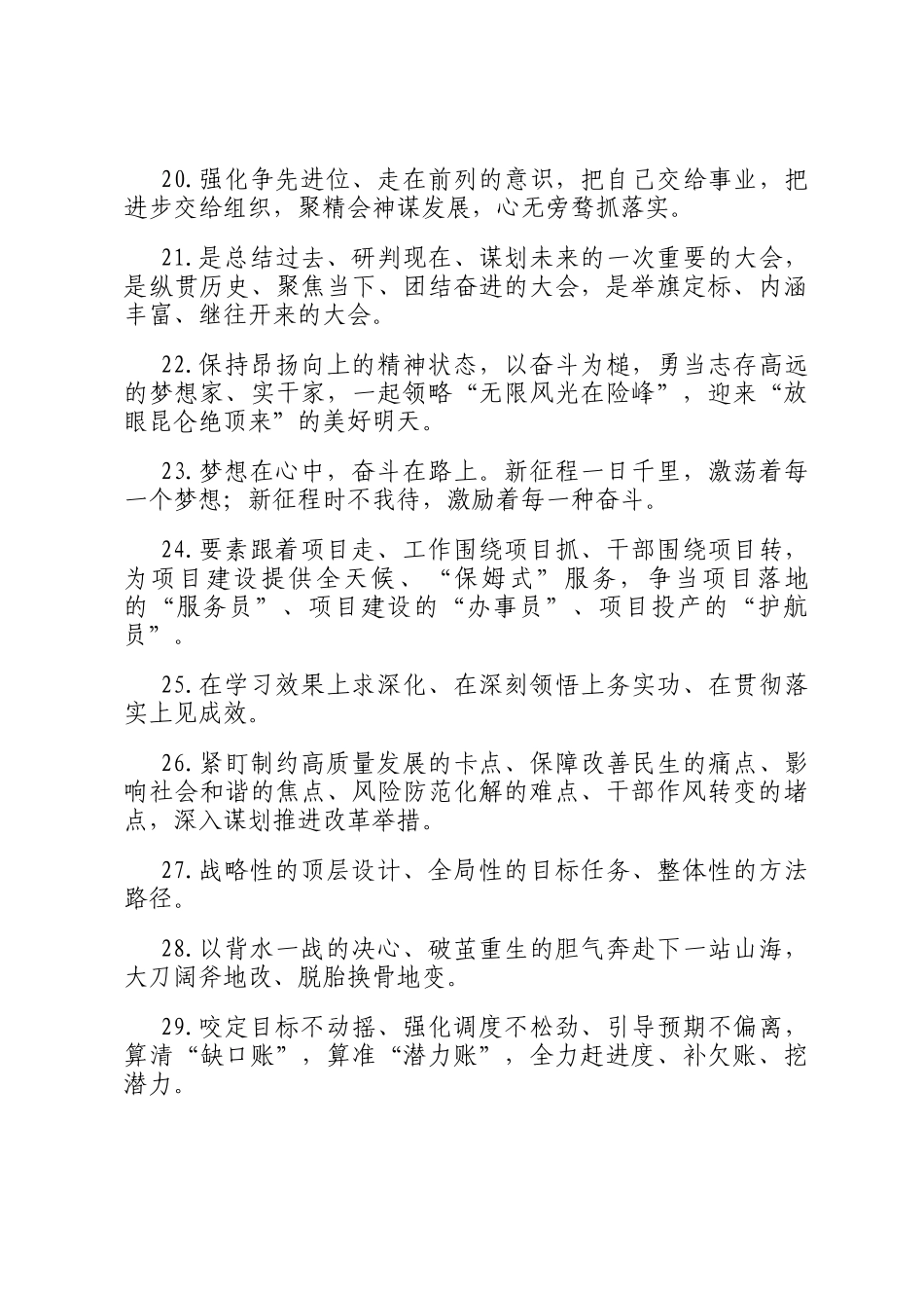 天天金句精选（2024年12月3日）_第3页