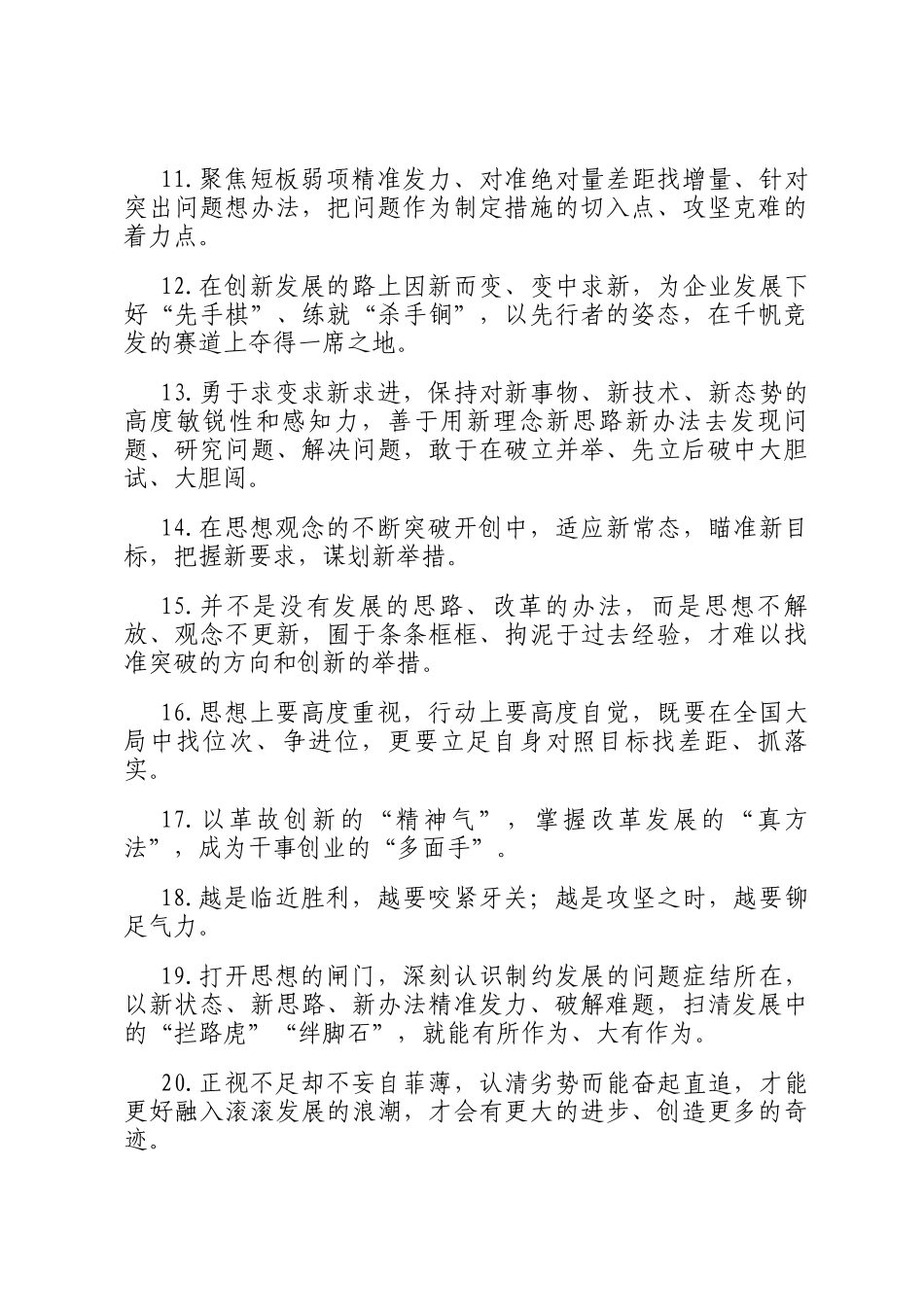 天天金句精选（2024年12月4日）_第2页