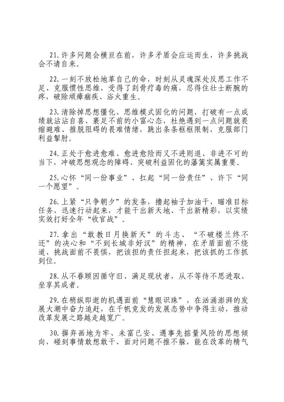 天天金句精选（2024年12月4日）_第3页