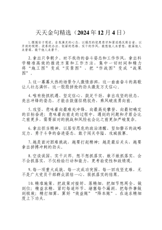 天天金句精选（2024年12月4日）