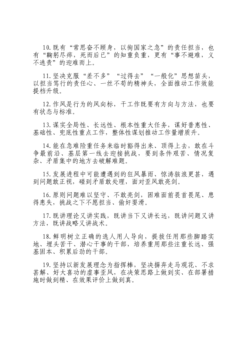 天天金句精选（2024年12月5日）_第2页