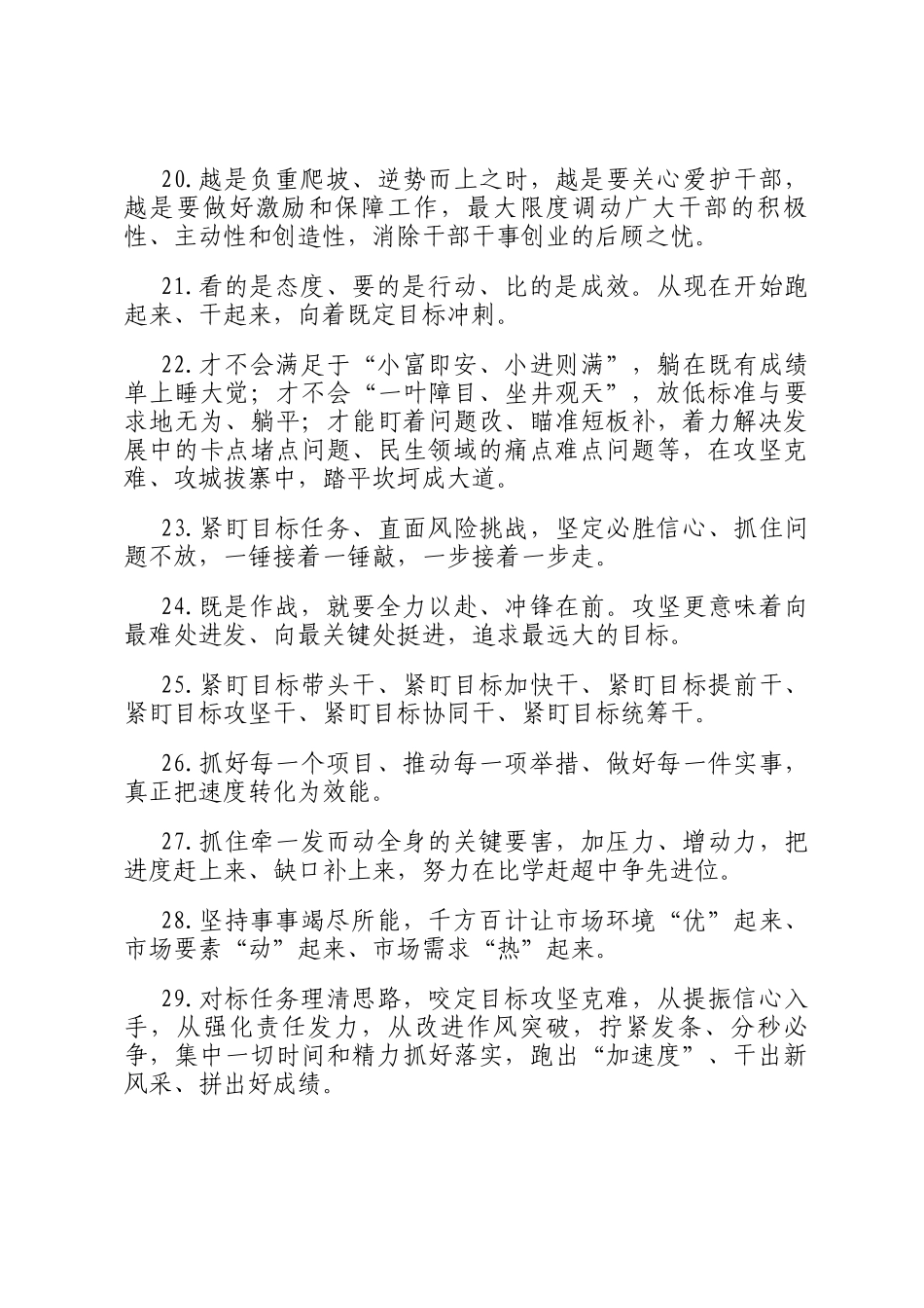 天天金句精选（2024年12月5日）_第3页