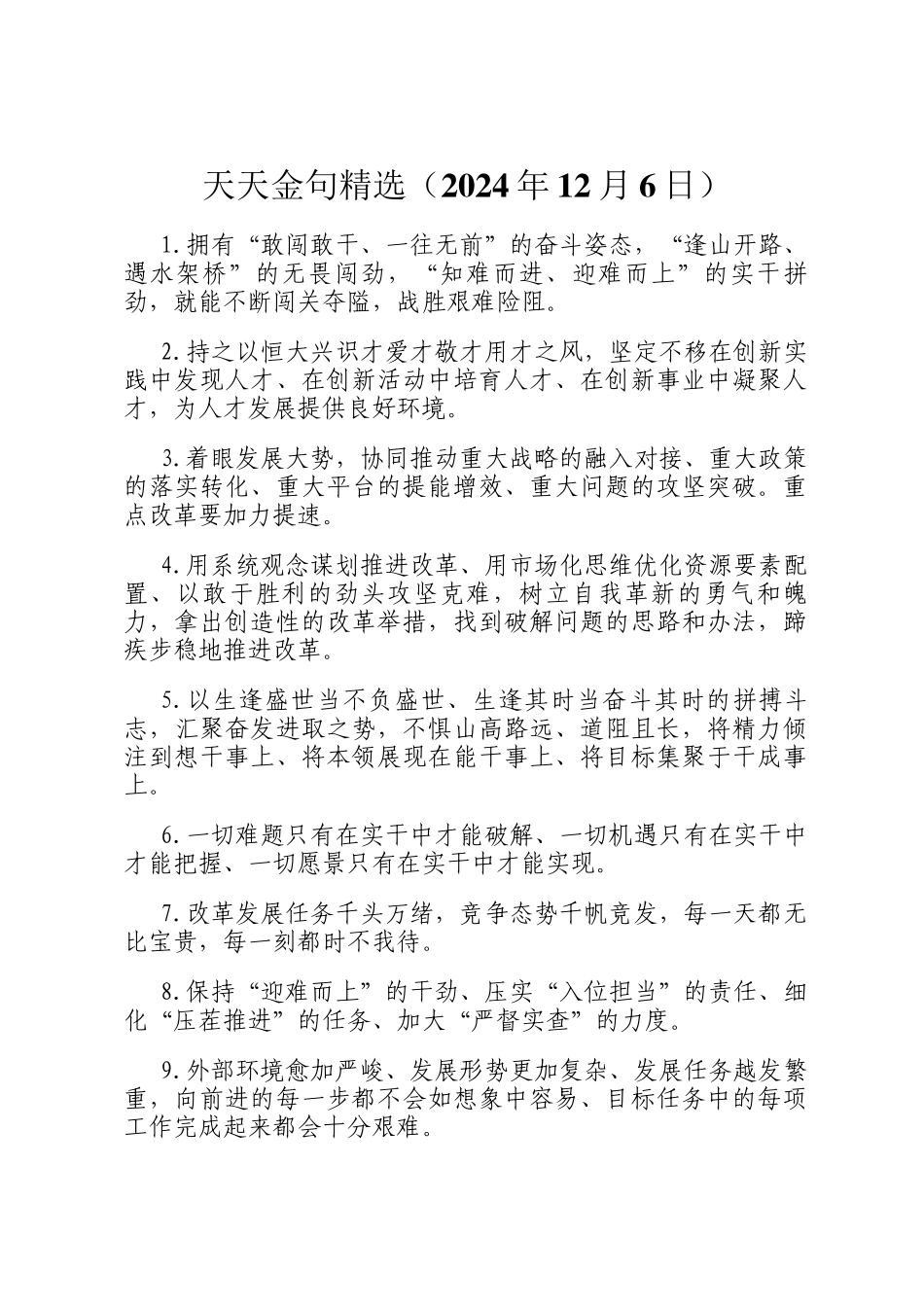 天天金句精选（2024年12月6日）_第1页
