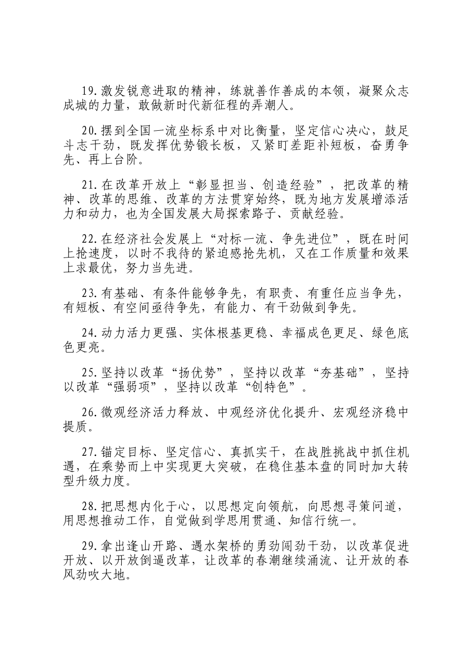 天天金句精选（2024年12月6日）_第3页