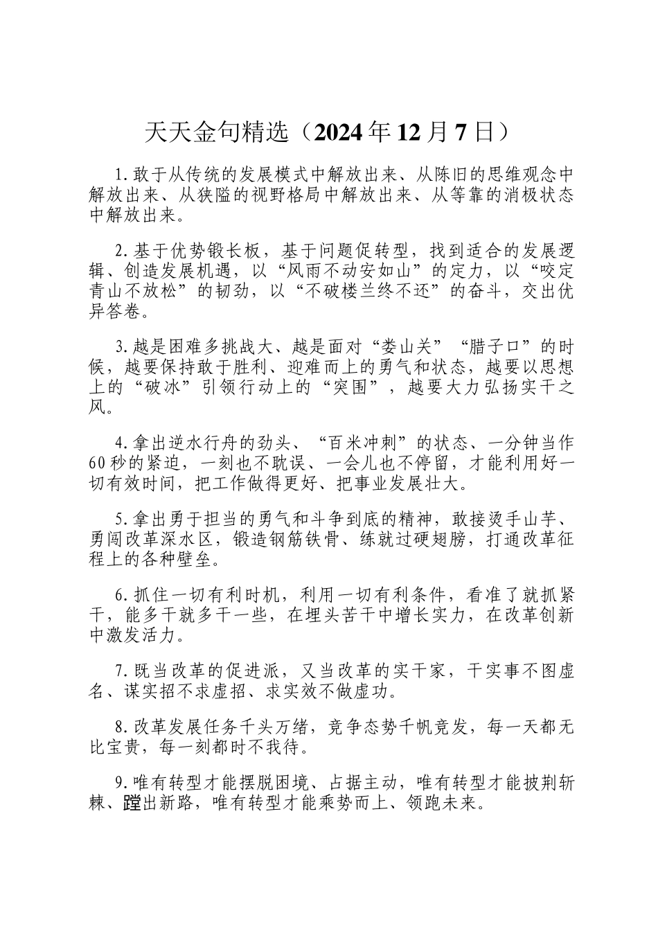 天天金句精选（2024年12月7日）_第1页