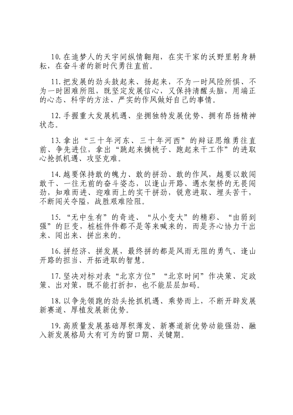 天天金句精选（2024年12月7日）_第2页