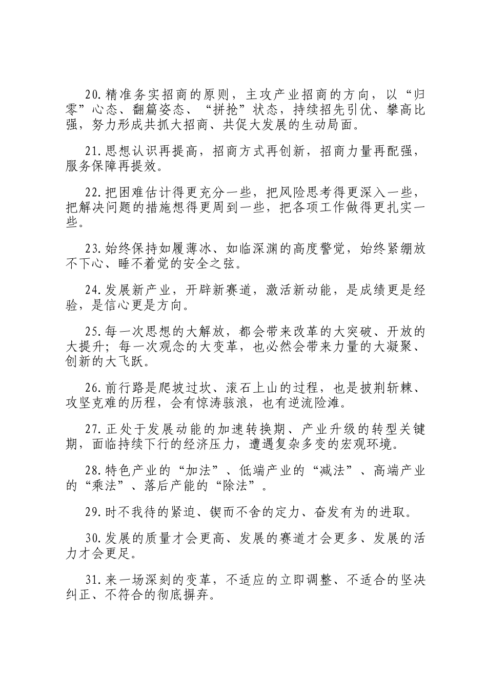 天天金句精选（2024年12月7日）_第3页