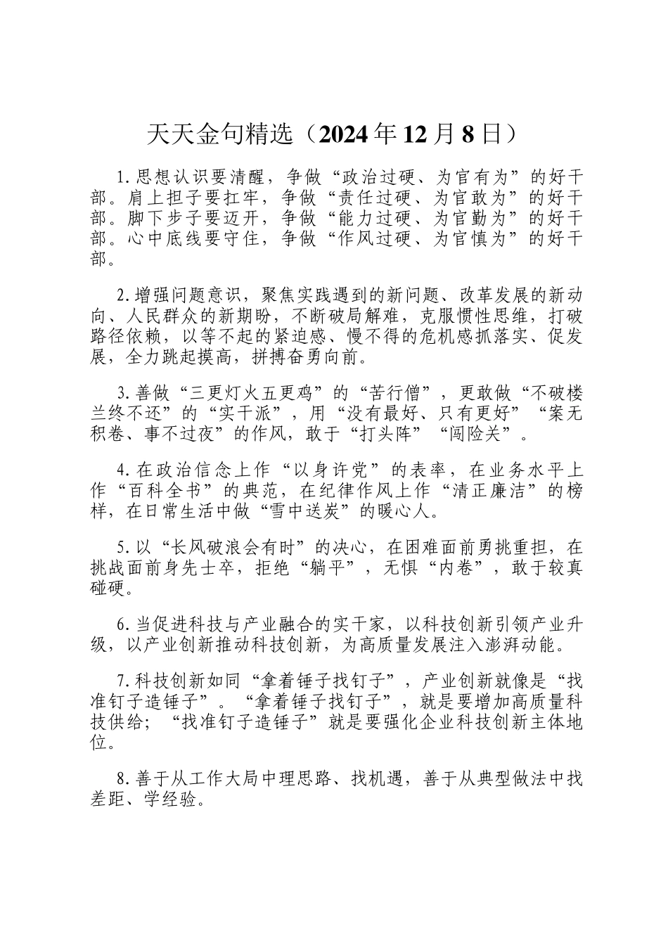 天天金句精选（2024年12月8日）_第1页