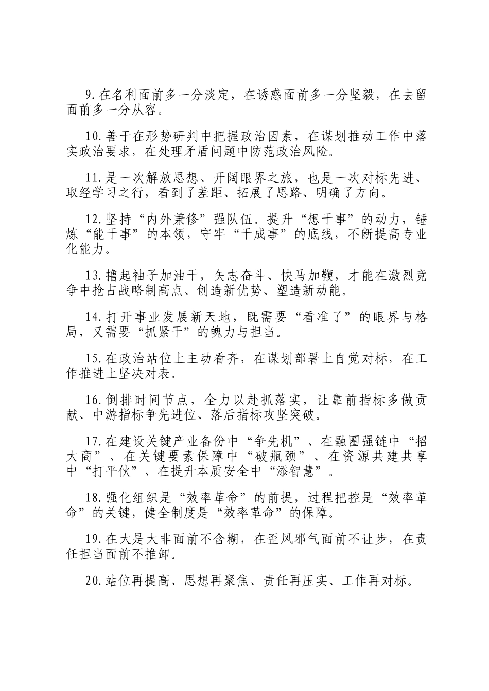 天天金句精选（2024年12月8日）_第2页