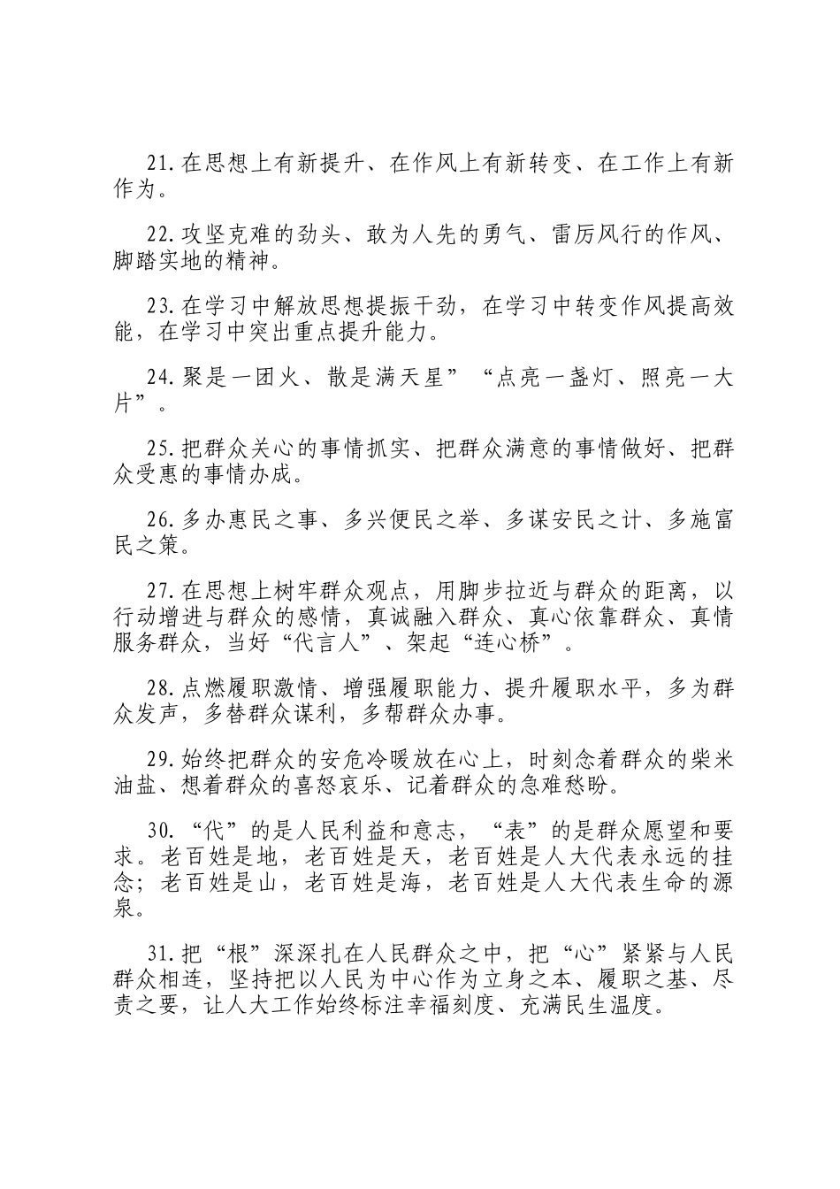 天天金句精选（2024年12月8日）_第3页