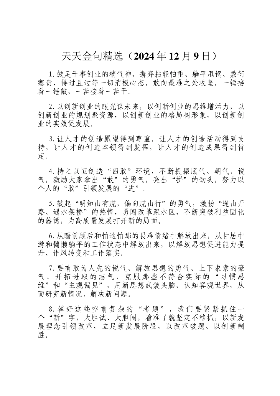 天天金句精选（2024年12月9日）_第1页