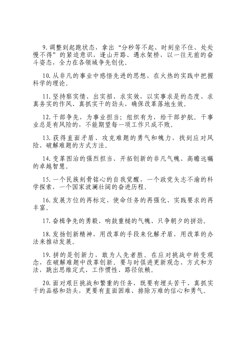 天天金句精选（2024年12月9日）_第2页