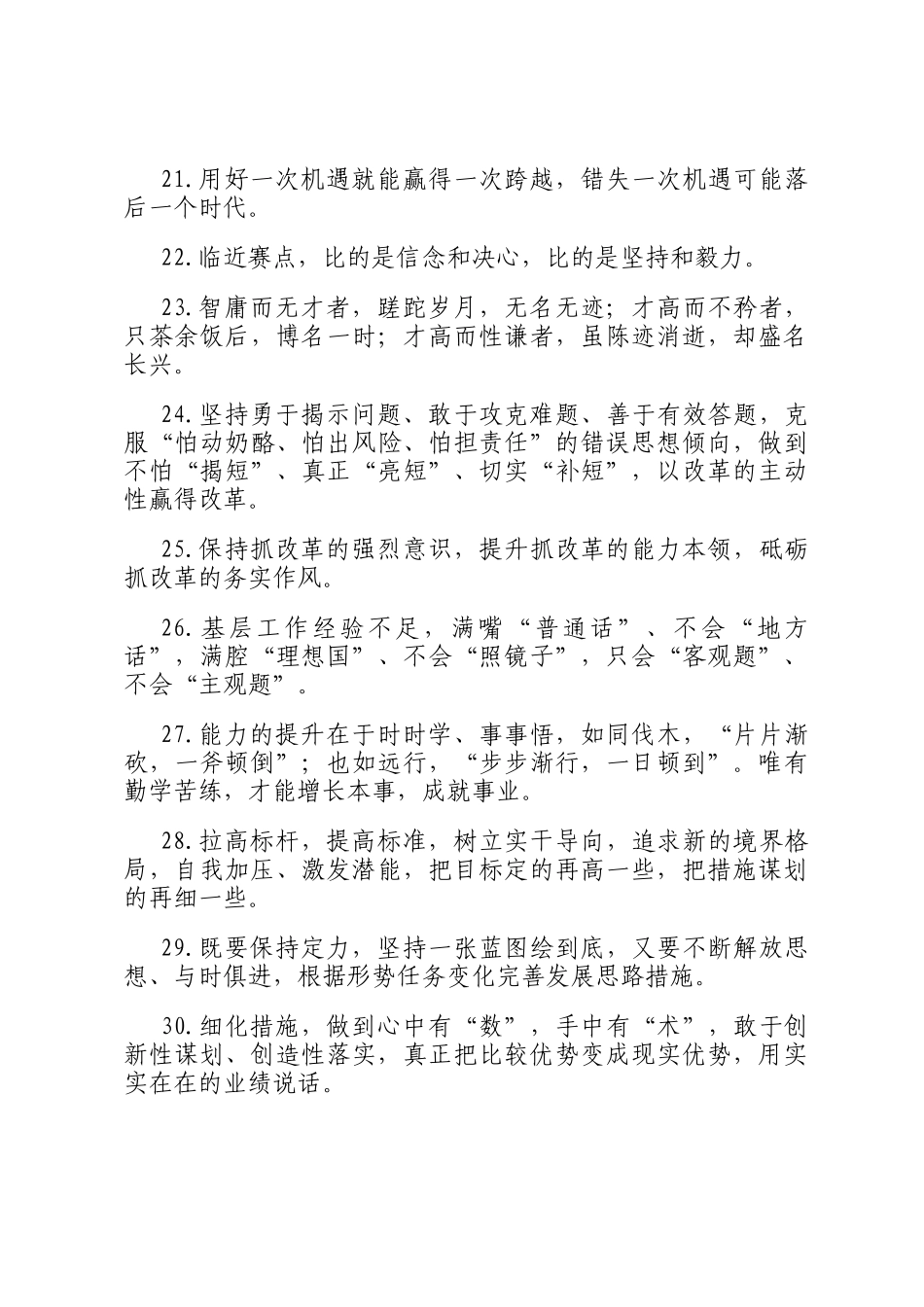 天天金句精选（2024年12月9日）_第3页