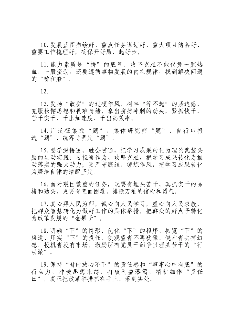 天天金句精选（2024年12月10日）_第2页